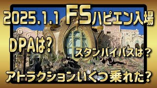 【年始ファンタジースプリングス】【2025.1.1】ハピエン入場！3:41に隠れオラフ3:51🌟5:01🌟5:27🌟7:25に隠れミッキー概要欄に記載中！