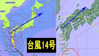 過去最強クラスの大型台風14号2022は19日に九州上陸から日本列島縦断の進路予想！9月18日の最新情報