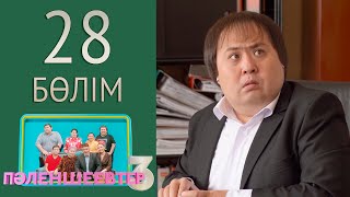 «Пәленшеевтер 3» телехикаясы. 28-бөлім / Телесериал «Паленшеевтер 3». 28-серия