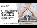 合一的家 : 美佳梳邦 (United Home : Mega Subang) - 美佳梳邦堂 (MegaSubang)