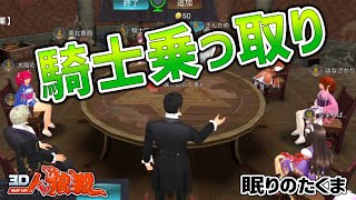 【人狼殺】相方さん約束違うじゃんライン切って博打騎士乗っ取り勝負【狼の誘惑】