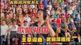 【老友艺术团】庆八一太原千人《歌唱祖国》激情四射，场面感人！