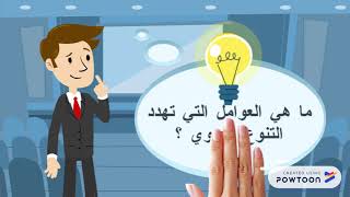 شرح مخاطر تواجه التنوع