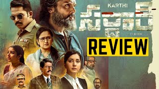 Sardar Movie Review Telugu  | Karthi | Raashii Khanna | P. S. Mithra #sardar #sardarreview