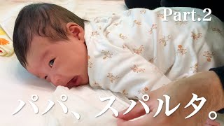 【1ヶ月赤ちゃん】パパとの特訓、うつ伏せ練習！！【表情にご注目】