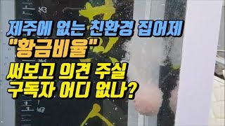 제주도에는 없는 벵에돔 밑밥 파우더 한번 써보실까요?