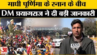 Mahakumbh 2025: Maghi Purnima स्नान के दौरान DM Prayagraj ने दी बड़ी जानकारी | CM Yogi | Amar Ujala