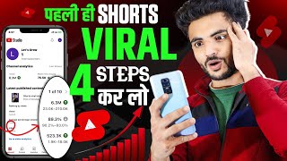 हर Video जाएगी Short Feed | shorts viral kaise kare 2023 | views kaise badhaye youtube par