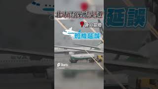 雷雨狂轟北市亂交通！　文湖線、松機一度停擺｜TVBS新聞 #shorts