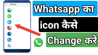 Whatsapp का icon  कैसे  change करे how to change Whatsapp icon | tech bs