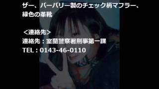 【未解決怪奇事件】消えた美人女子高生の謎「室蘭女子高生失踪事件」【閲覧注意・凶悪事件】