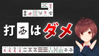 【麻雀】勝てる人だけが無意識にしている放銃率を下げる行動【３選】