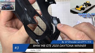 #3 BMW M8 GTE 2020 DAYTONA WINNER(デイトナ24時間ウィナー）なべさんnabe-sanのチャンネル【カーモデル】