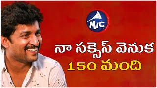 నా సక్సెస్ వెనుక 150 మంది | నాని తో  మంగ్లీ ముచ్చట | MicTV.in