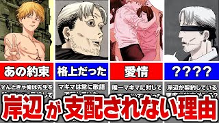 【謎】マキマに支配されなかった岸辺に隠された衝撃の事実を徹底解説！！【チェンソーマン解説＆考察】