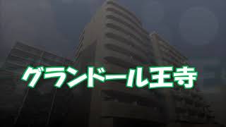 グランドール王寺601号室☆北葛城郡王寺町王寺2丁目☆2ＬＤＫ☆丸和不動産王寺店