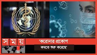 ভ্যাকসিন নিয়ে নতুন তথ্য দিলো ডব্লিউএইচও | WHO | Coronavirus | COVID 19 | Somoy TV