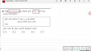 2019년 10월 전국연합학력평가 수학 나형 20번 보충강의