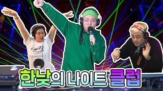 DJ 래피 덕분에 낮이 한밤의 나이트클럽이 되었습니다! (Feat. 춘자) (with DJ 래피) [DJ SHOW 9595 / 01월 10일(월)]