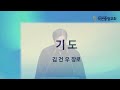 작전중앙교회 25.01.19 하나님 보시기에 박기선 위임목사