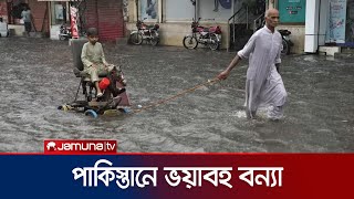 পাকিস্তানে ভয়াবহ বন্যা ও ভূমিধসে নিহতের সংখ্যা বেড়ে ৫৫ | Pakistan Flood | Jamuna TV