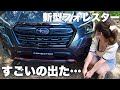 【速報】新型フォレスターが進化した！発売前にいち早く内外装を正直レビュー！【SUBARU】