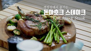 4K #캠핑요리 캠핑가서 즐기는 돈마호크 스테이크 토마호크 맛있게 굽는법 / 캠린이가 좋아하는 요리