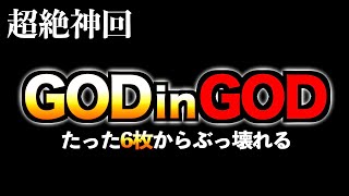 【わずか投資6枚】これ、万枚出るぞ...!!! [スマスロにゃんこ大戦争]