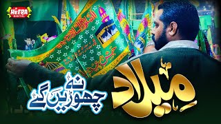 Milad Na Chorenge | Rabi Ul Awwal Special | Super Hit Kalams | Hafiz Ghulam Mustafa Qadri