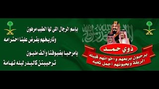 حفل ذوي حمد من الربقه من بني عمرو من حرب لجماعتهم الربقه