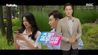 [우리말 나들이] 출발! 우리말 여행 - 오지랖, MBC 210624 방송