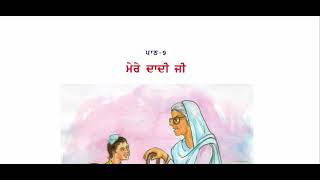 ਮੇਰੇ ਦਾਦੀ ਜੀ || ਪਾਠ - 9 || ਕਲਾਸ -7 || ਪੰਜਾਬੀ || PSEB