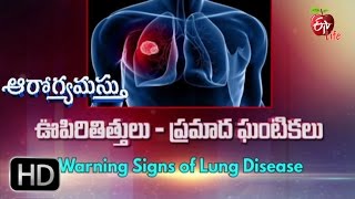 Aarogyamastu | Warning Signs of Lung Disease | 26th January 2017 | ఆరోగ్యమస్తు