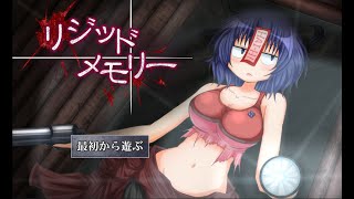 再開【リジッドメモリー】ヌゥさんの​宮古芳香ホラーゲーム!!【東方二次創作】