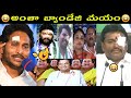 Ap Politics Troll  | Ys Jagan Mohan Reddy Latest  | Latest Trolls In Telugu || Today Troll Telugu