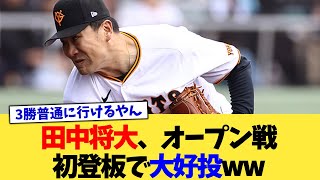 巨人・田中将大、大復活ww【なんJ プロ野球反応集】【2chスレ】【5chスレ】