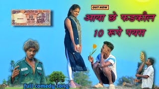 आया छे फडकील  10 रूपे पयस Aaya Che Fadkil 10 Rupe Pays Singar Satya Vartha Nikesh Jevali New 🎵