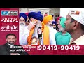 exclusive interview sgpc president से सुनिए pakistan से आने वाले nagar kirtan का पूरा route