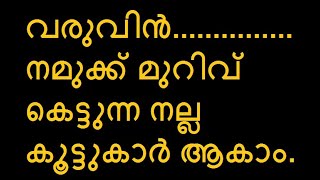 A Good Neighbor who binds up the wounds മുറിവ് കെട്ടുന്ന നല്ല അയൽക്കാരൻ