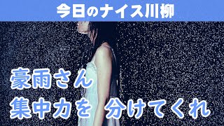 【投稿川柳】2023年7月25日(火)の投稿よりピックアップ