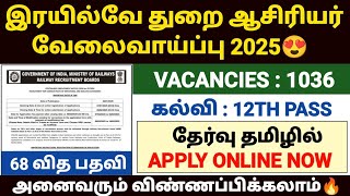 rrb ministerial and isolated categories recruitment 2025 | railway recruitment 2025 tamil | rrb 2025