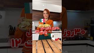 بوریتو مرغ مکزیکی|chicken Burrito Mexico