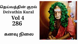 Deivathin Kural Volume 4 - Kanavu Nilai தெய்வத்தின் குரல் 4 - கனவு நிலை