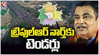 Central Govt Invites Tenders For Hyderabad North Regional Ring Roads | V6 News