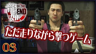 【PS3】神室町がゾンビだらけな龍が如く OF THE ENDをやるで！#03