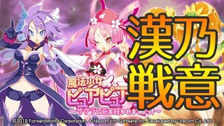 【ディスガイアRPG】魔法少女に命を懸けた男の戦い