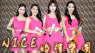 🔴LIVE【 Nice婚禮樂團 】婚禮主持人選選\u0026君君【孫淑媚-父母的心聲】~服務電話：0933-691699～高雄婚禮樂團 台南婚禮樂團 嘉義婚禮樂團 台中婚禮樂團  雲林彰化屏東 桃園台北婚禮樂團