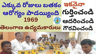 TUF  తెలంగాణ ఉద్యమకారుల ఫోరమ్   -  1969  తొలిదశ   తెలంగాణ ఉద్యమకారుల డాక్యూమెంటరి  part 1