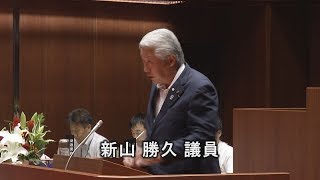 大洲市議会令和元年９月定例会　質疑・質問　新山勝久議員