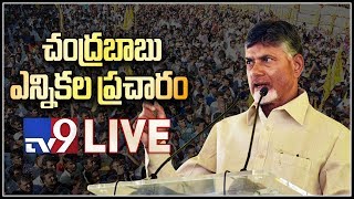Chandrababu Public Meeting @ Puttaparthi LIVE || TDP Election Campaign || Anantapur district - TV9